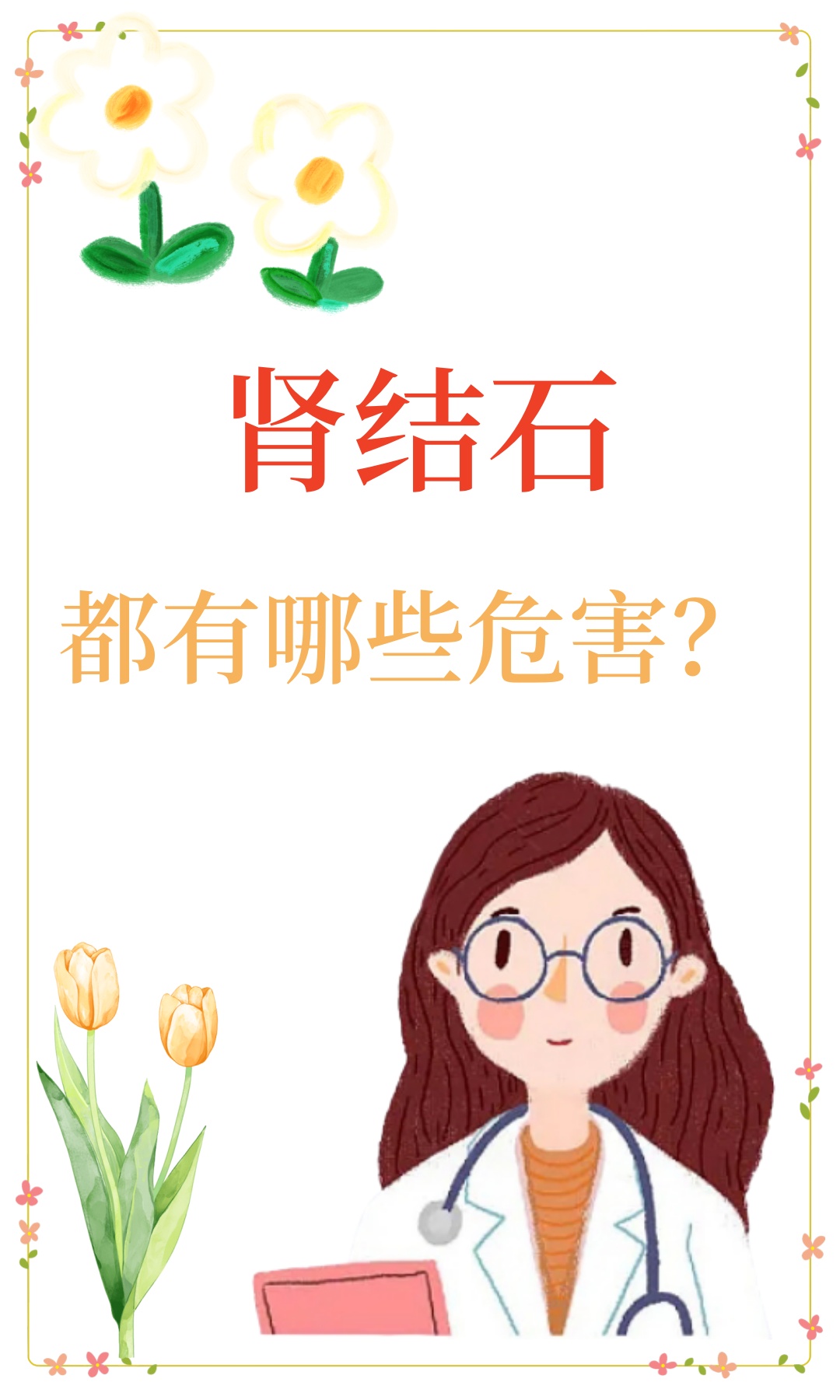 肾结石不治疗会引起什么后果?