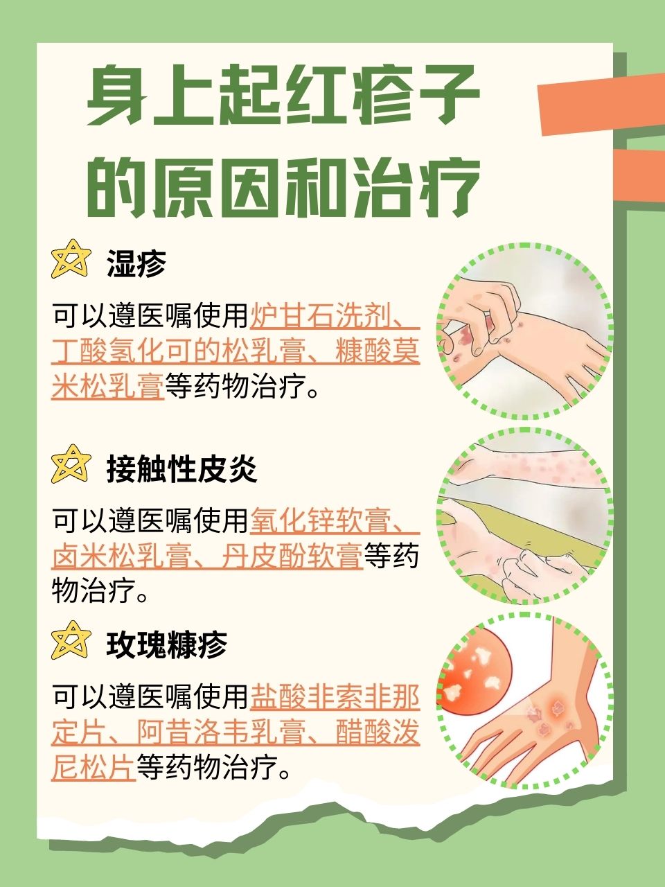 身上起小红包是什么原因