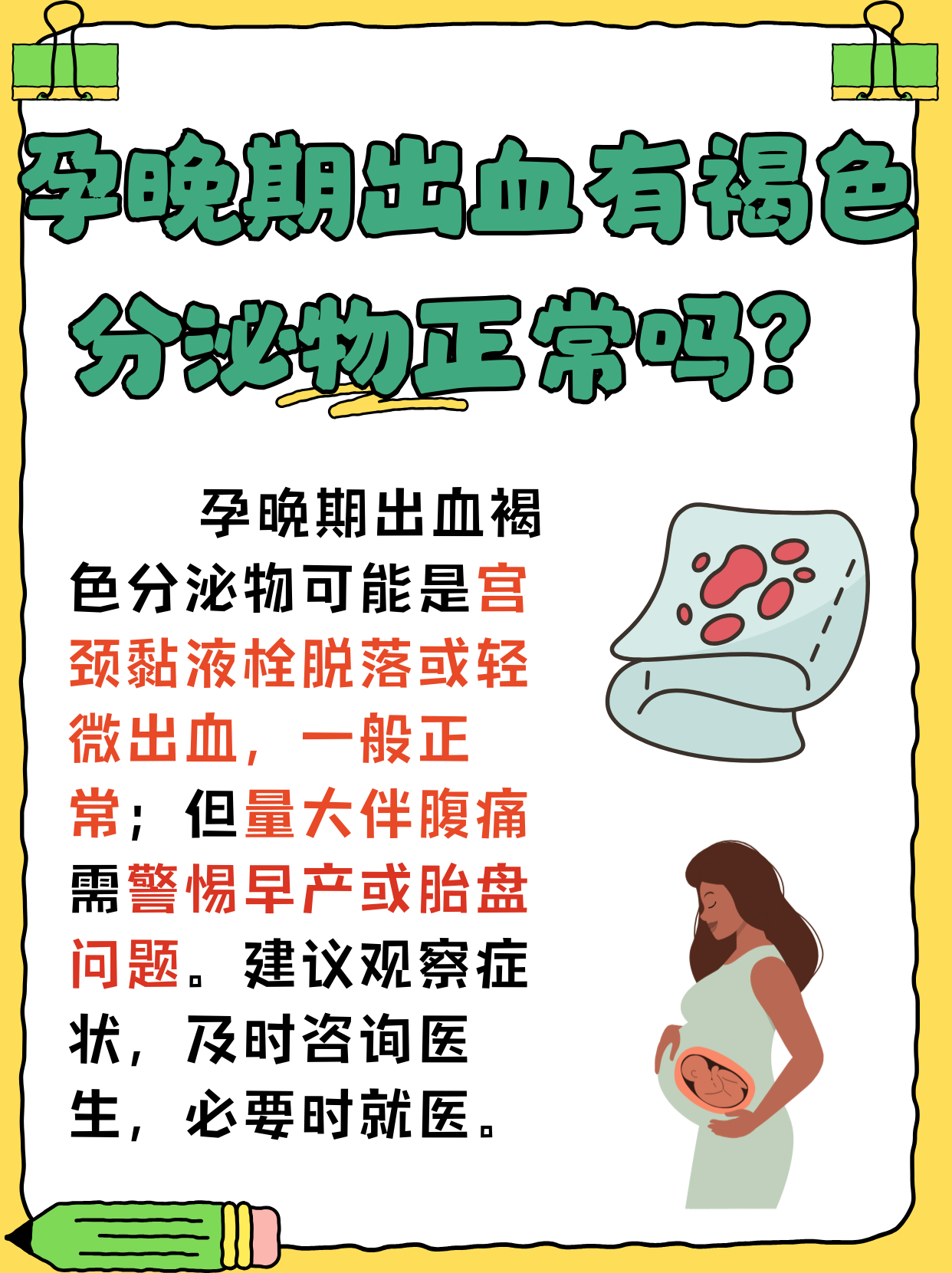 怀孕胆汁酸高的原因