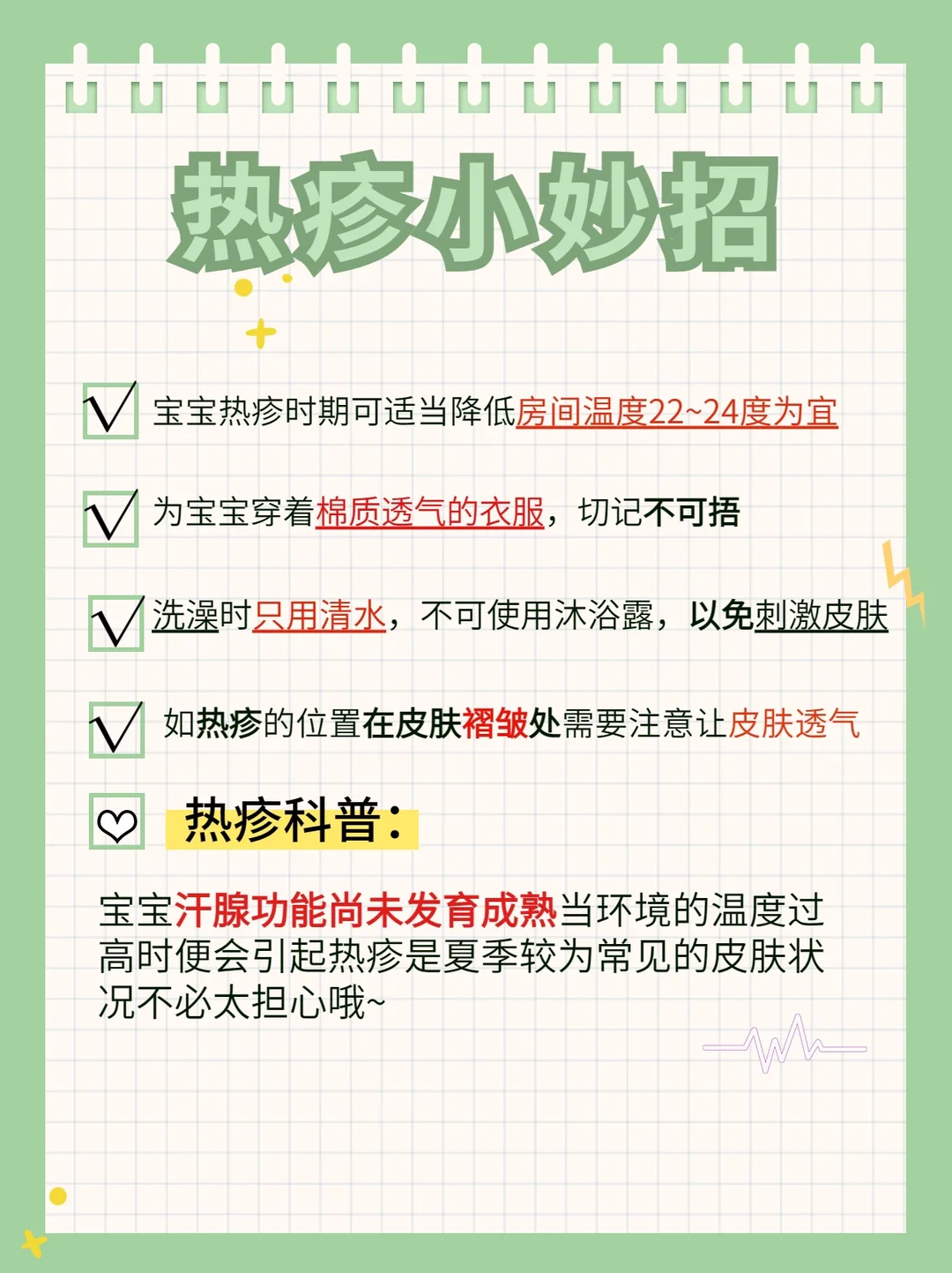 新生儿长痱子怎么办。