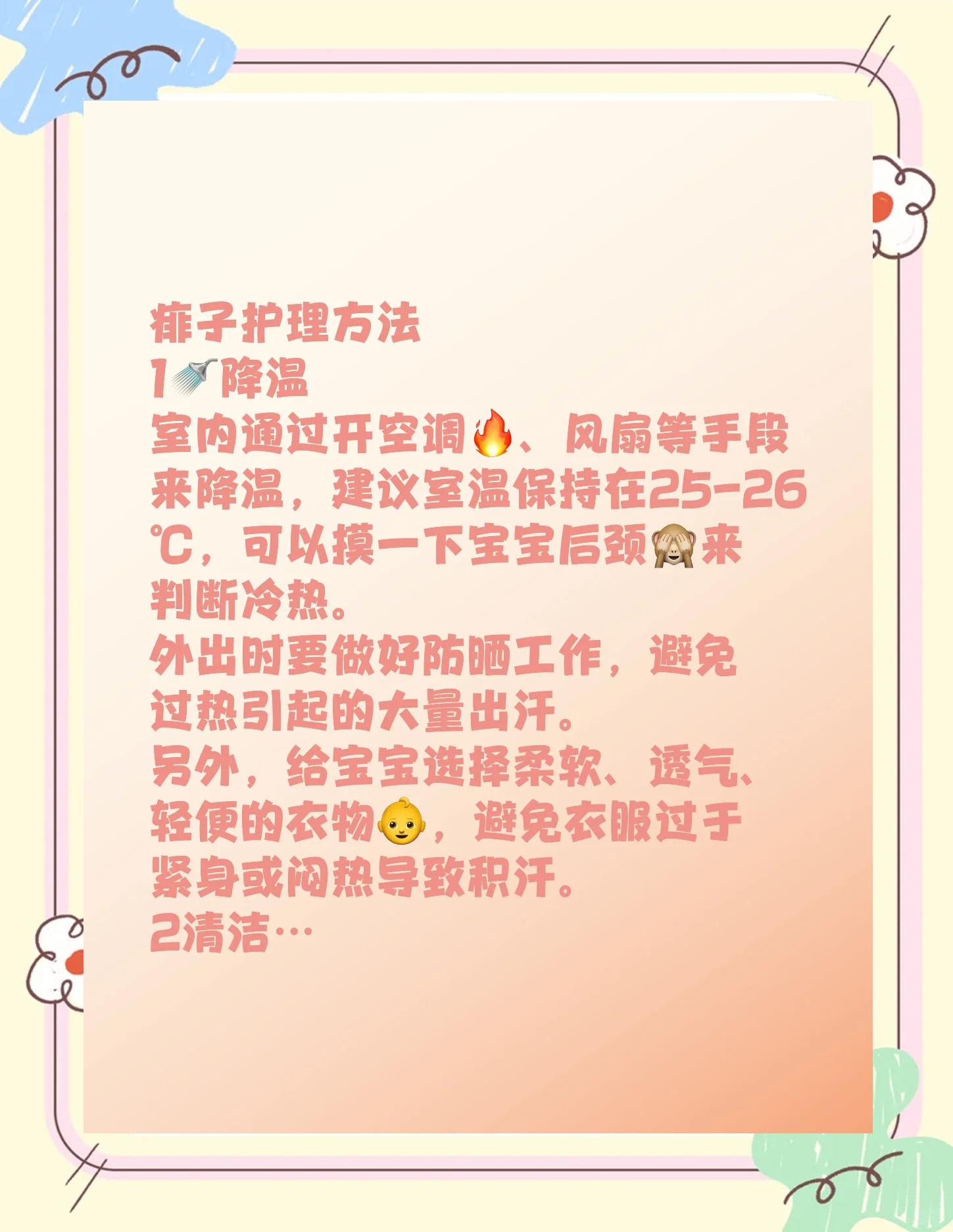 新生儿长痱子怎么办。