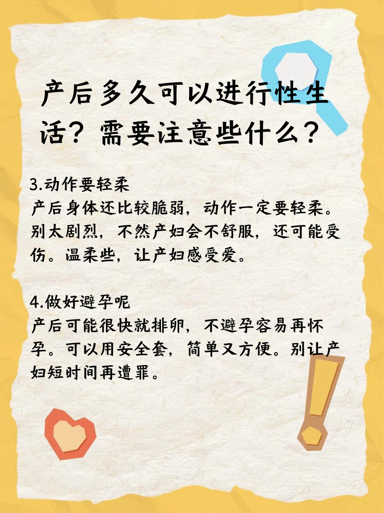 引产后注意事项