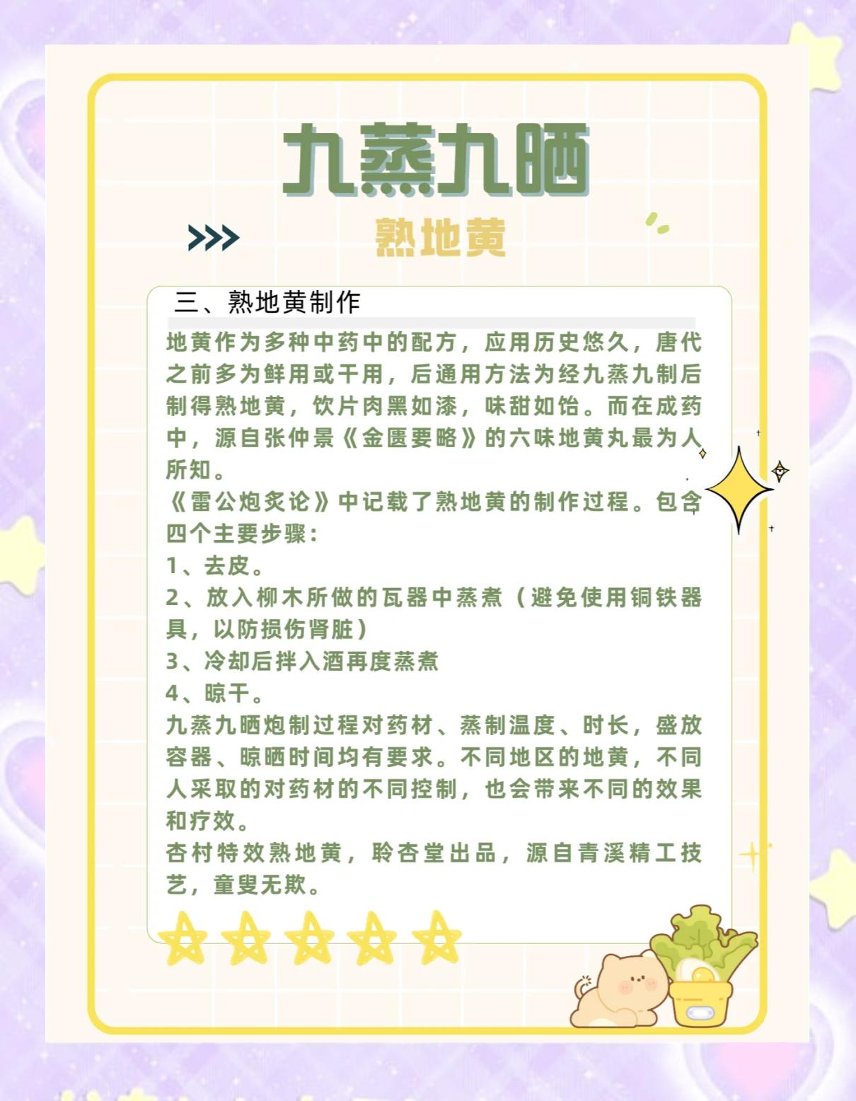 熟地黄的功效与作用