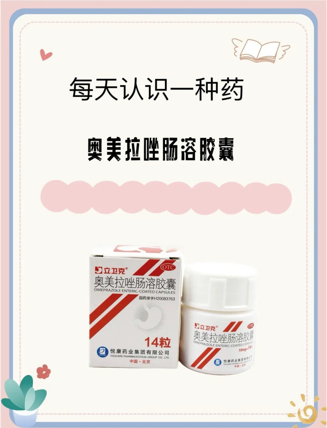 奥美拉唑肠溶胶囊说明书