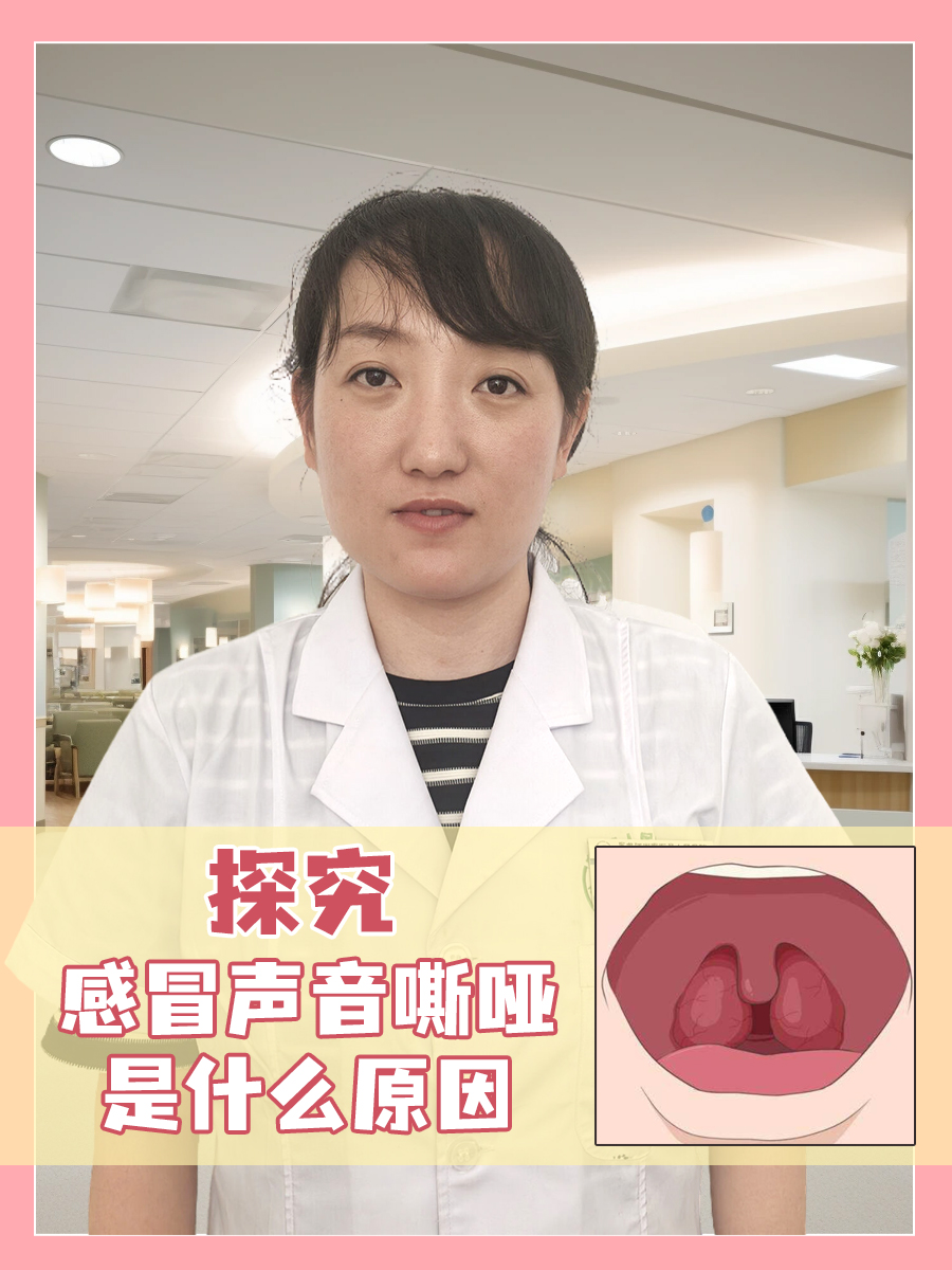 嗓子哑是什么病的前兆