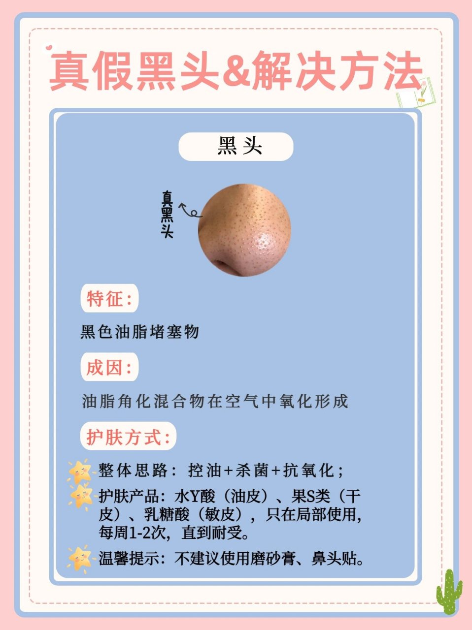 鼻子上的黑头是什么原因引起的