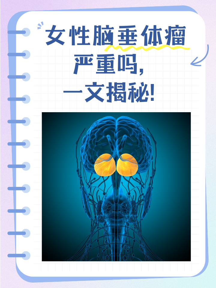 脑垂体瘤是什么意思