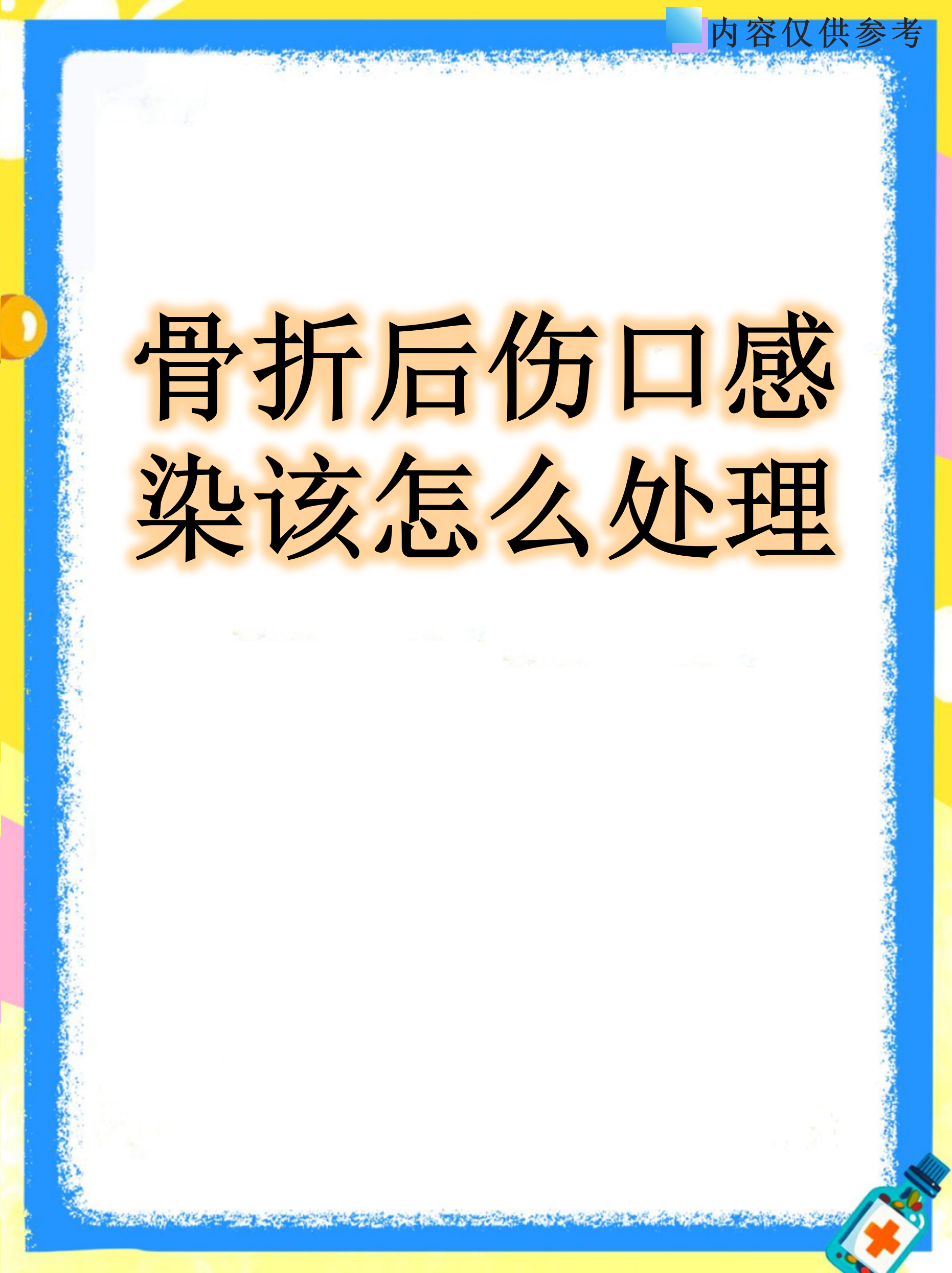 骨折早期的并发症有哪些