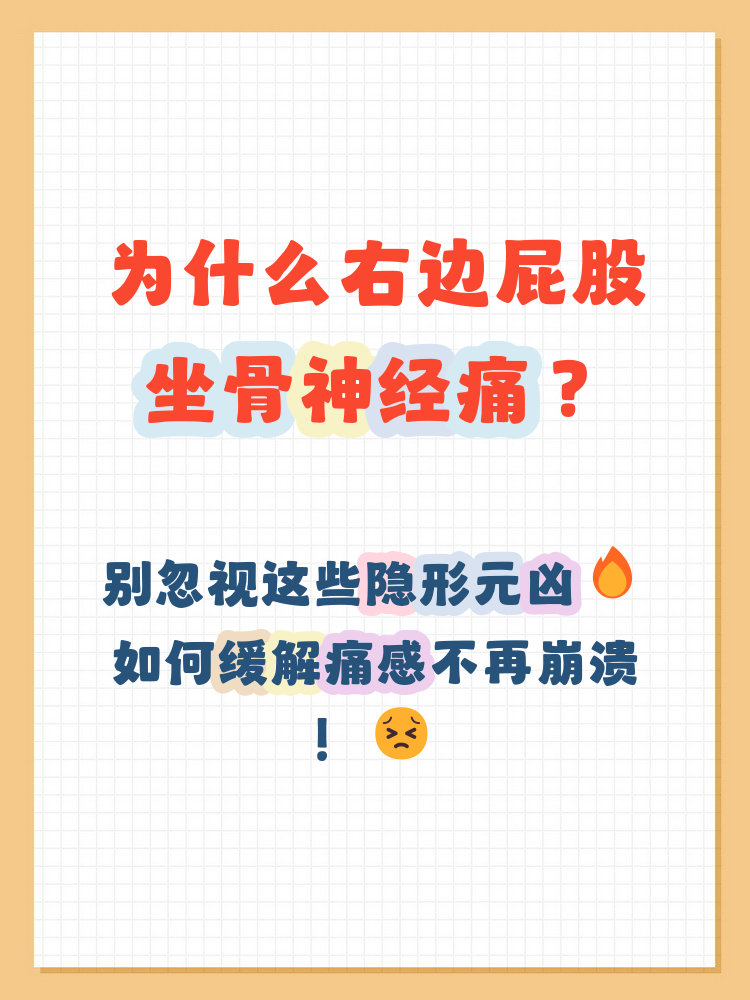 屁股疼痛是什么原因