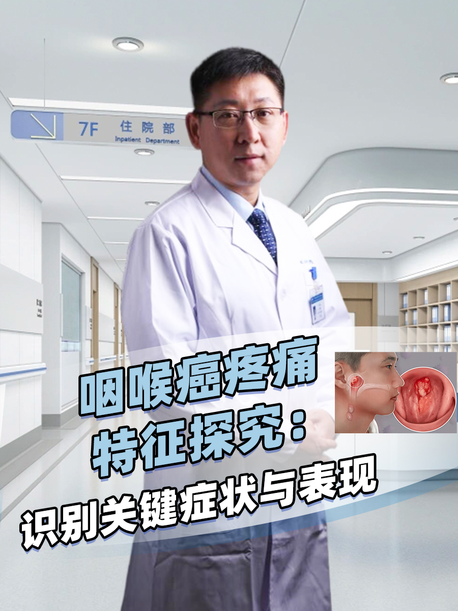 喉癌的症状有哪些?