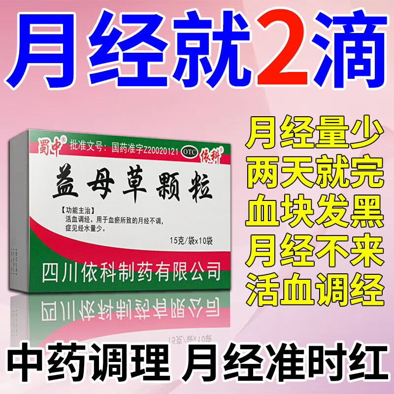 益母草颗粒什么时候吃
