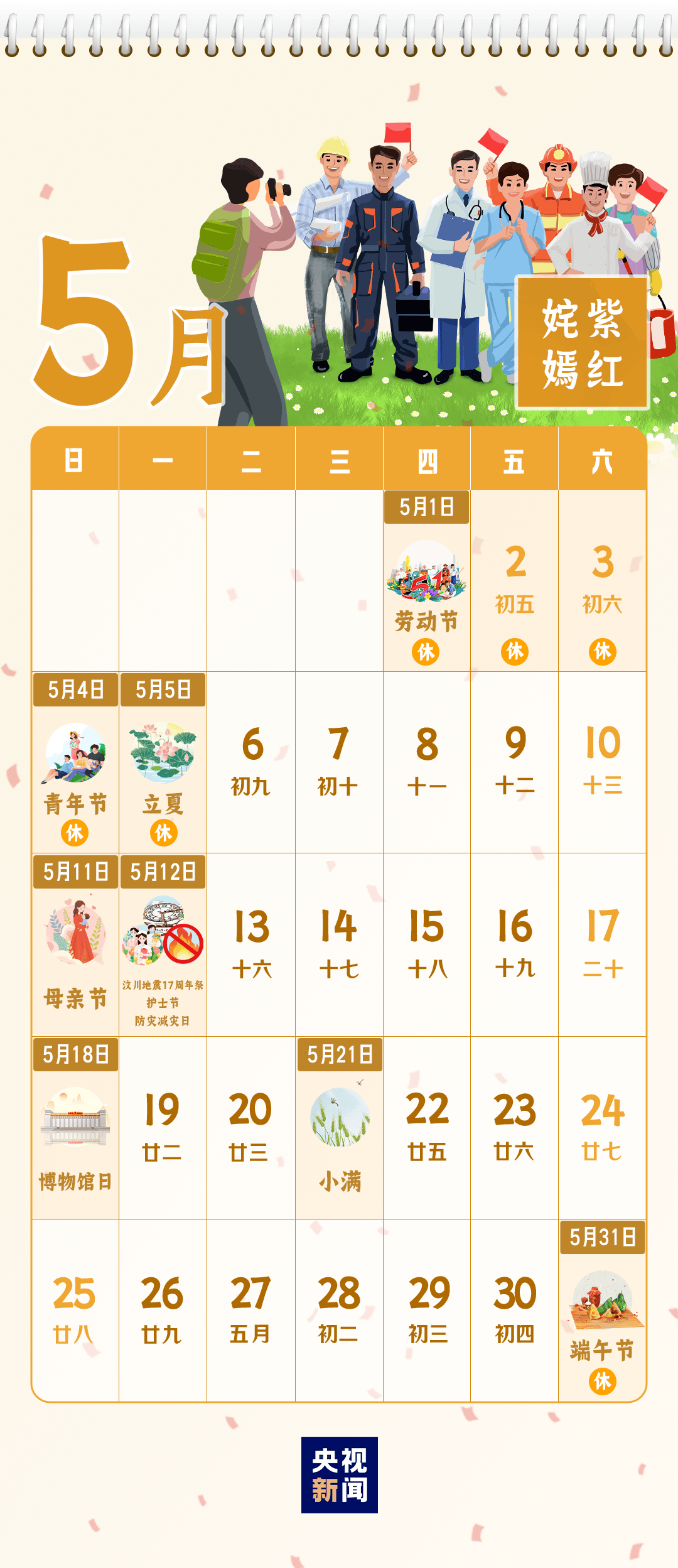 10月25日是什么节日