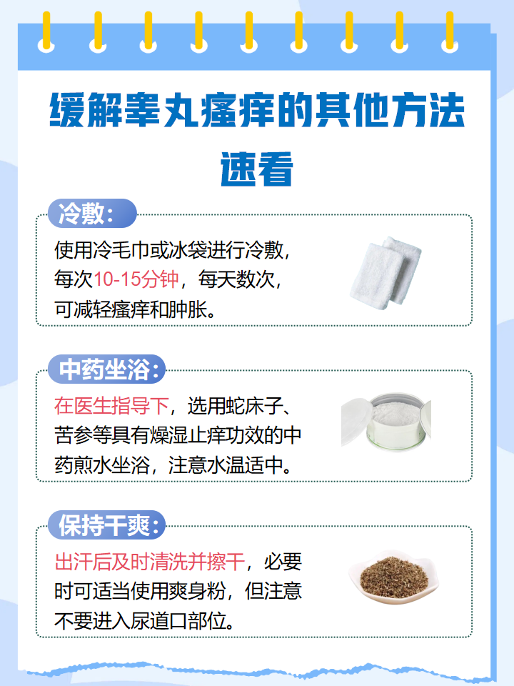 睾丸皮痒瘙痒怎么回事