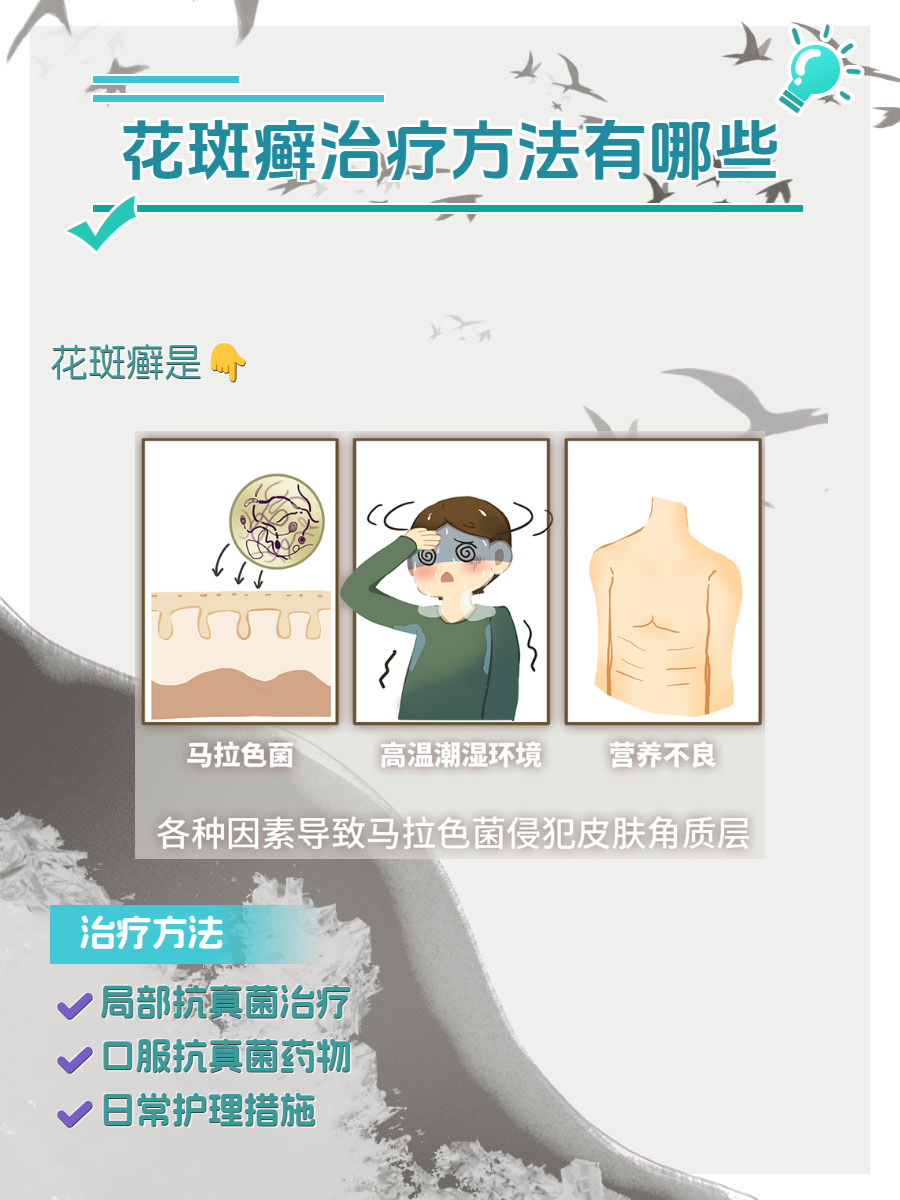 花斑癣是怎么引起的