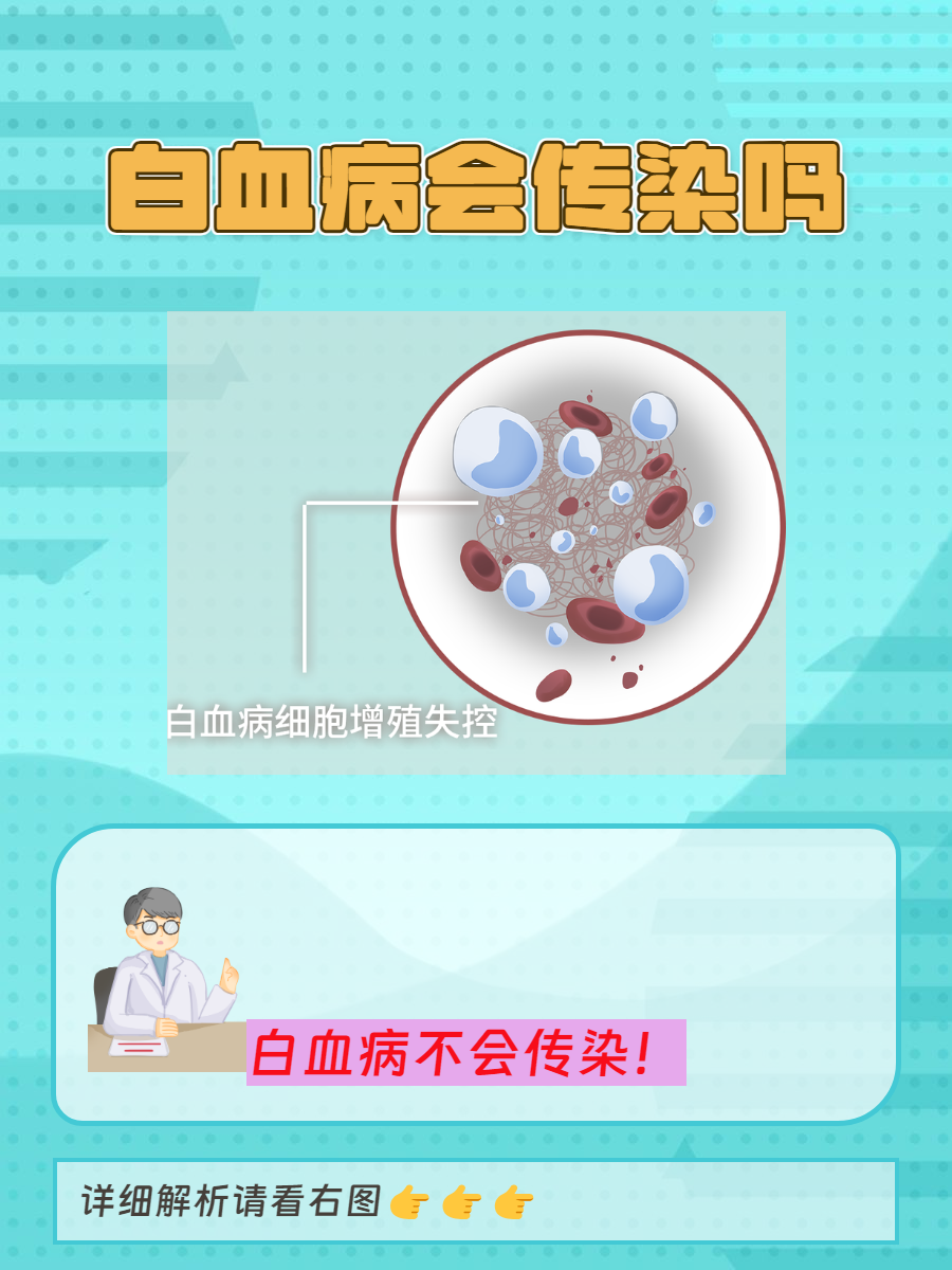 白血病能治愈吗