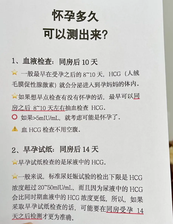 同房多久能查出来怀孕