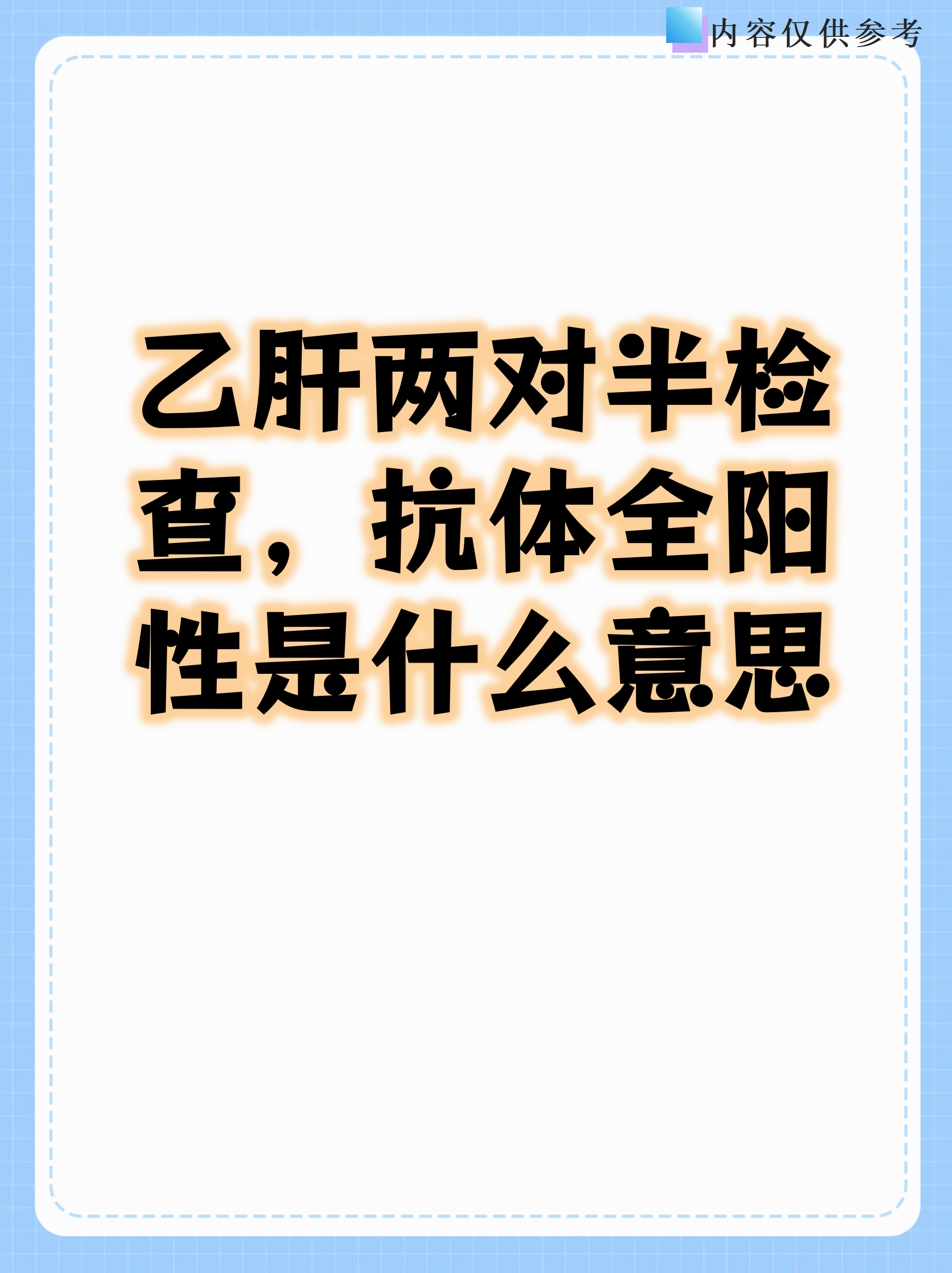 检查乙肝需要空腹吗