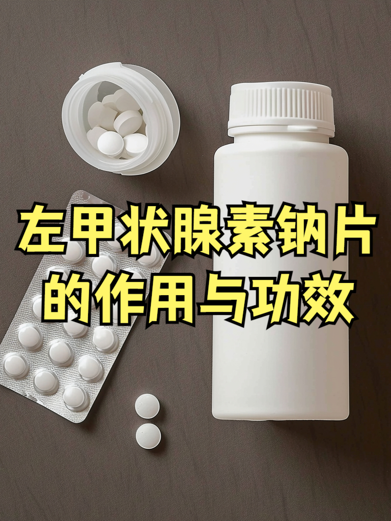 左甲状腺素钠片的禁忌是什么?