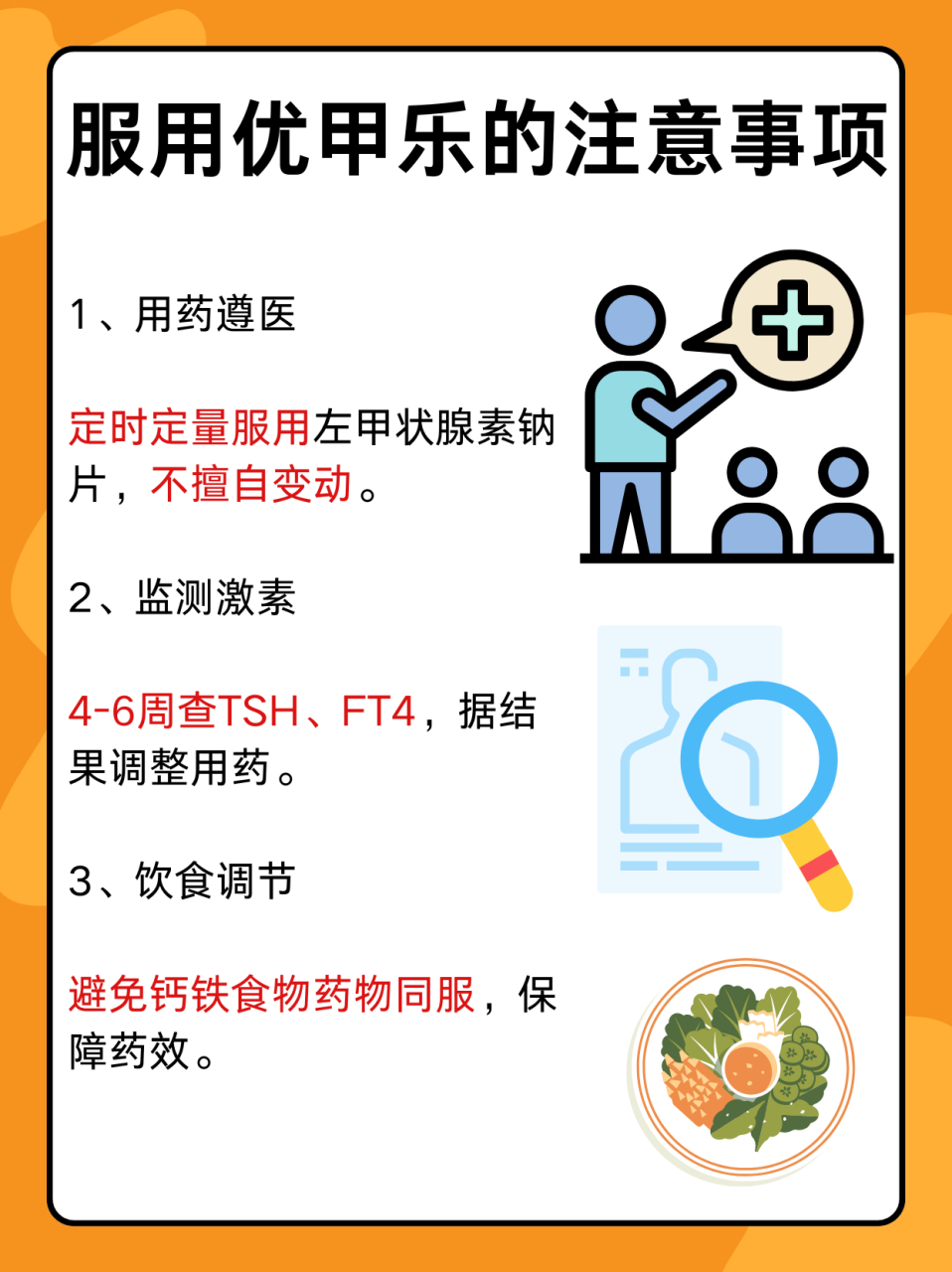 左甲状腺素钠片的禁忌是什么?