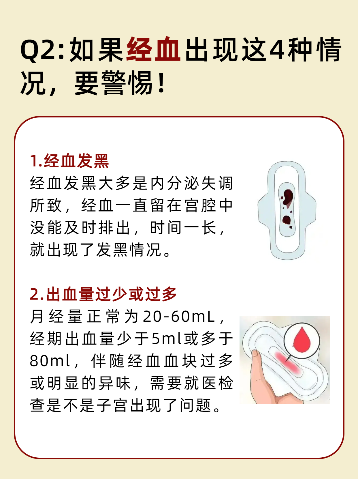 来月经时有像肉一样的血块是怎么回事