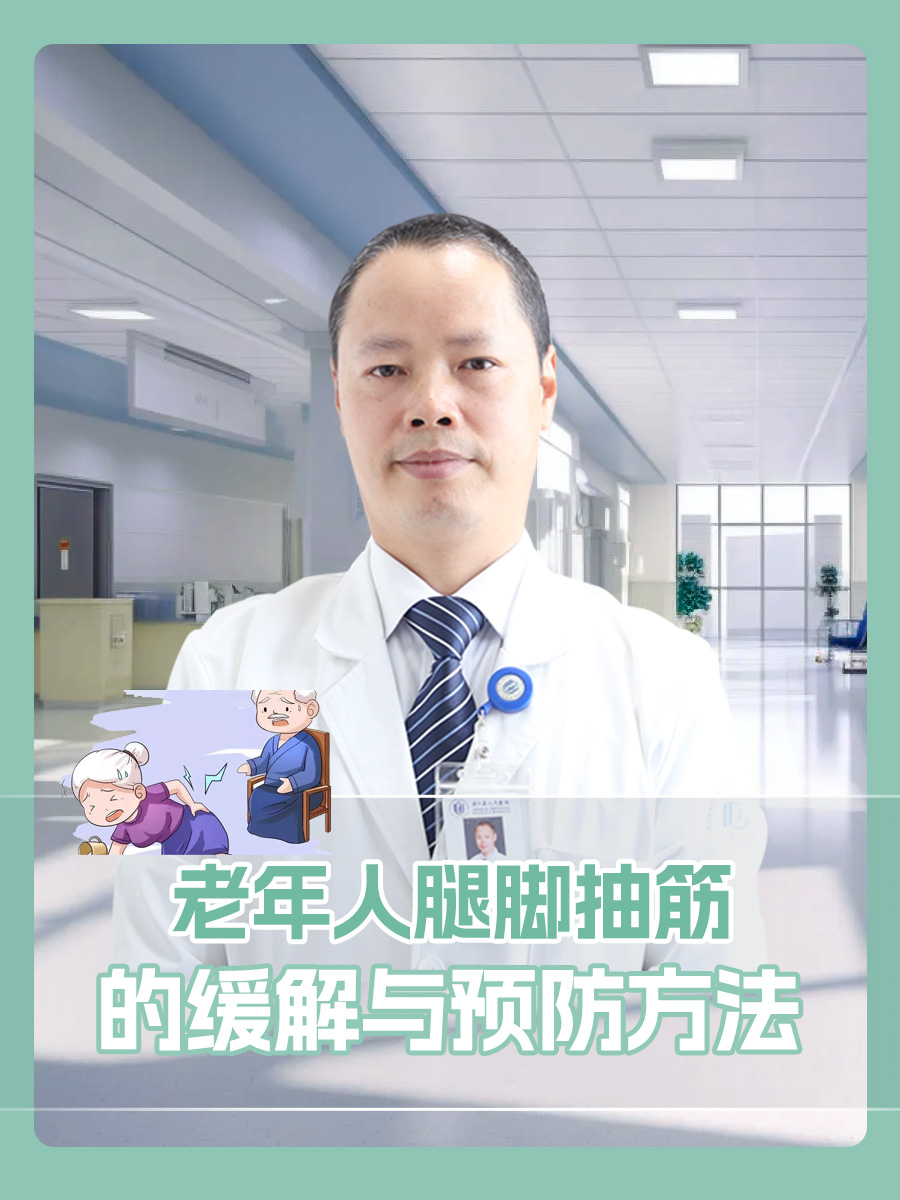 老年人腿抽筋是什么原因