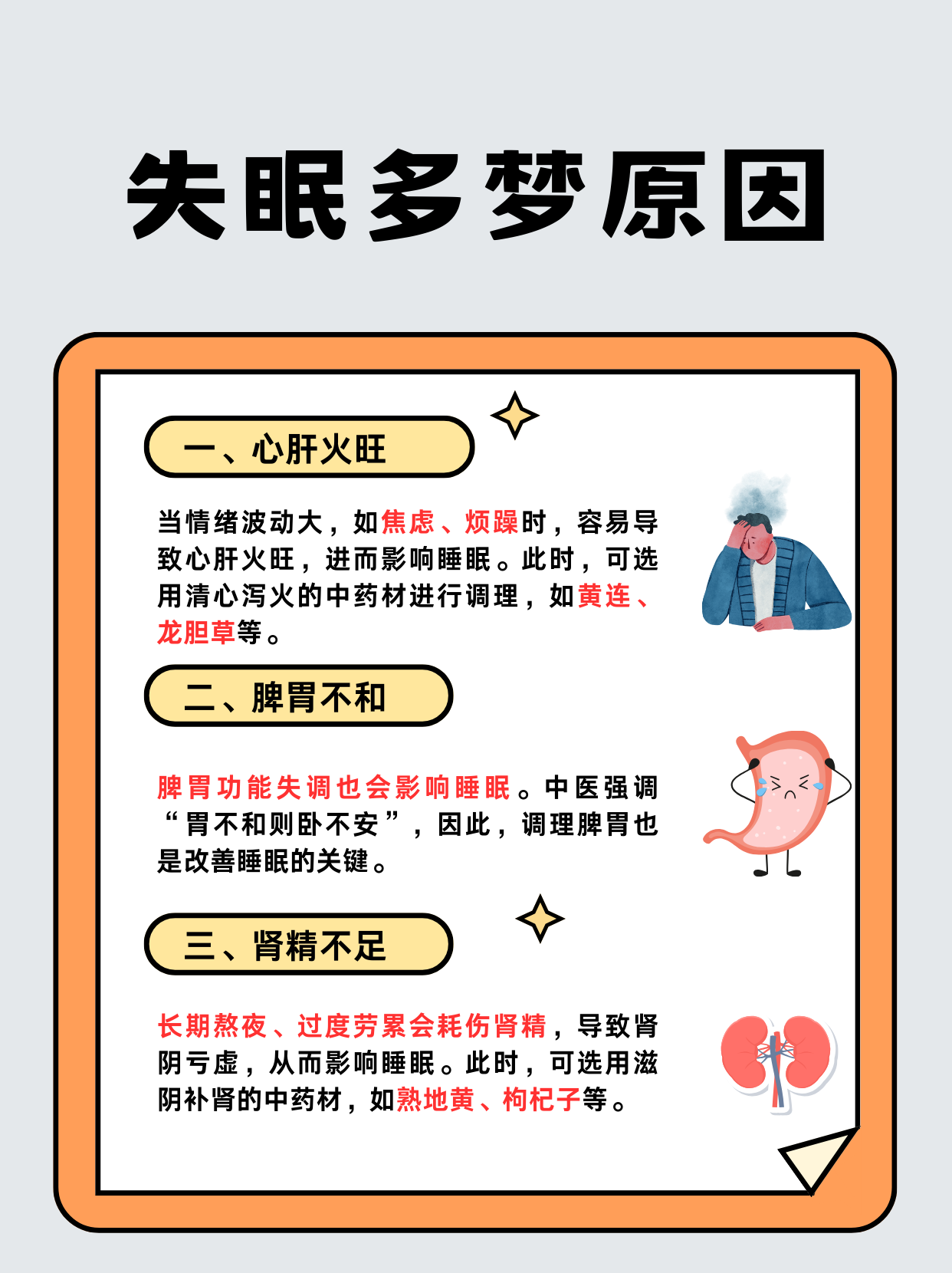 经常失眠多梦怎么回事