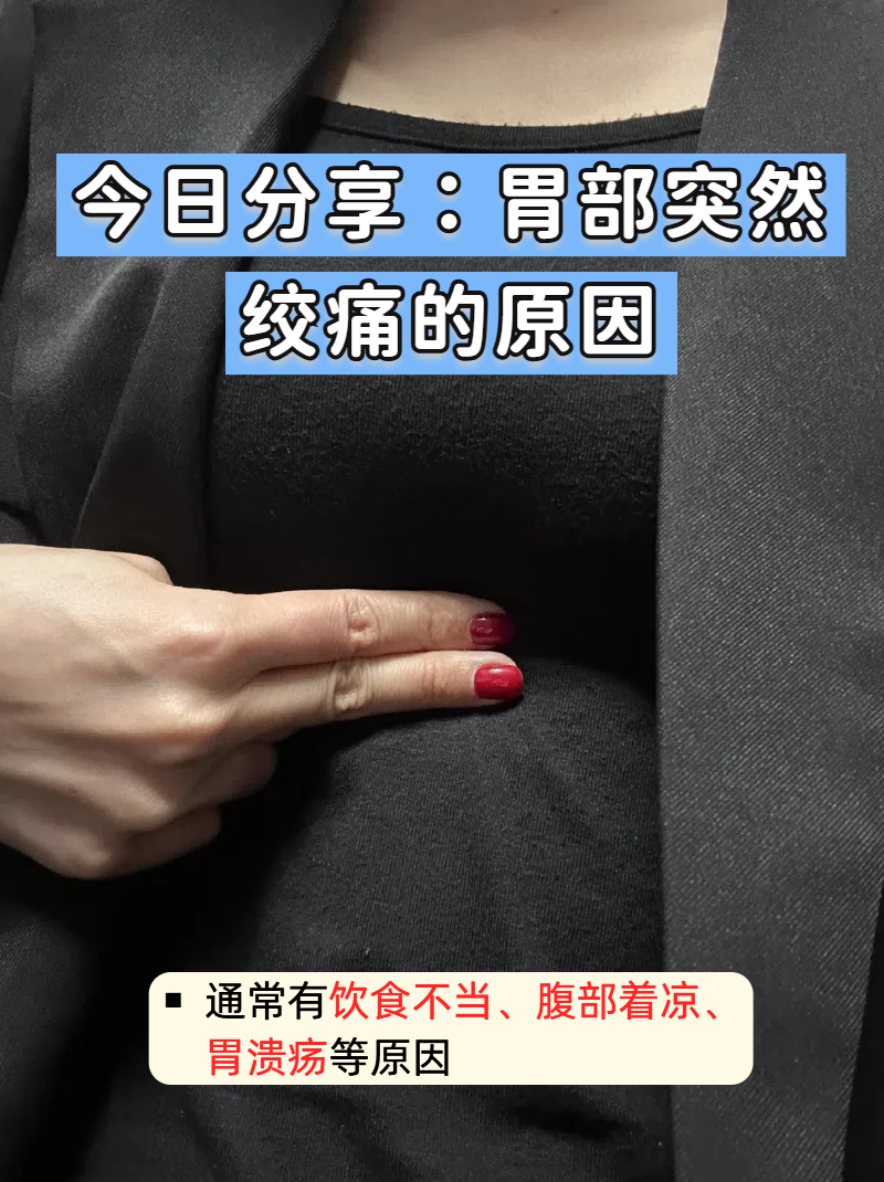 胃一阵一阵的绞痛怎么办