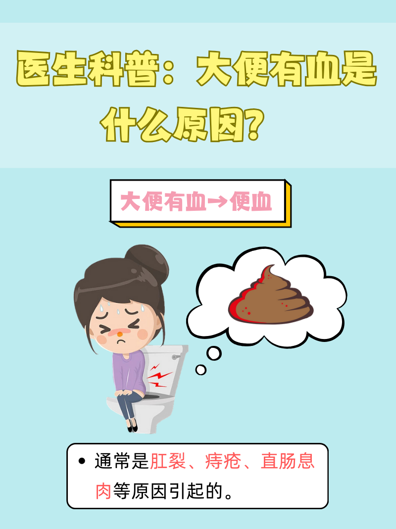 拉血的原因