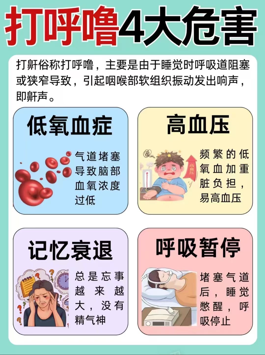 什么是阻塞性睡眠呼吸暂停底通气综合症.