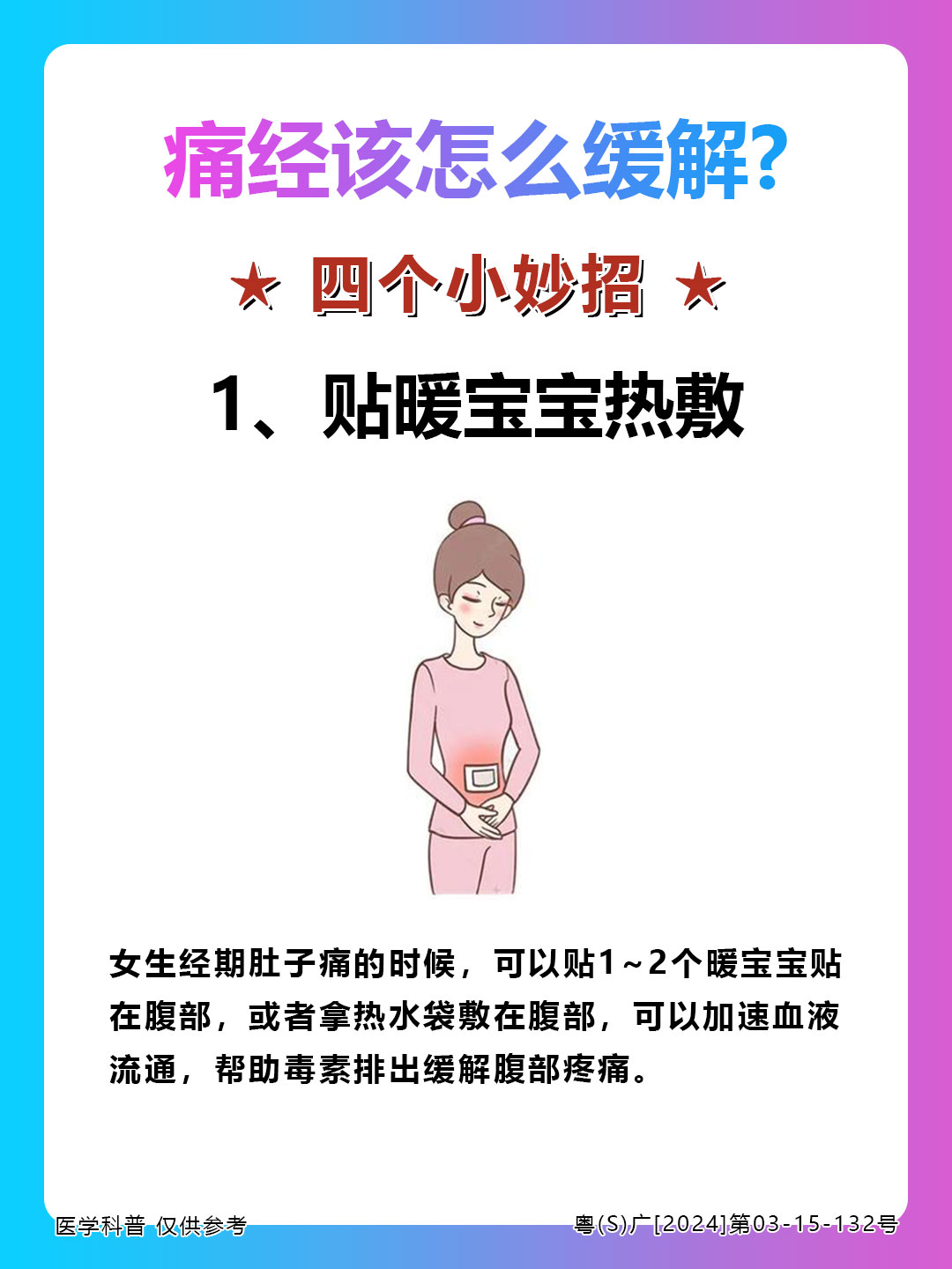 如何快速缓解腹痛