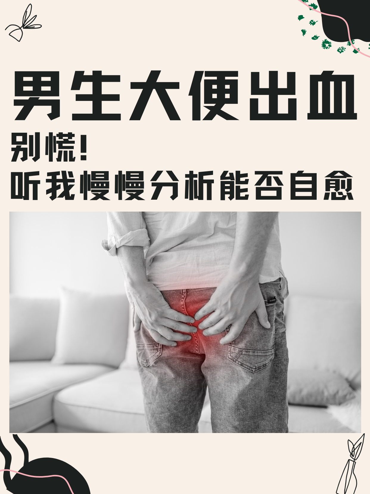 男人小便出血严重吗?