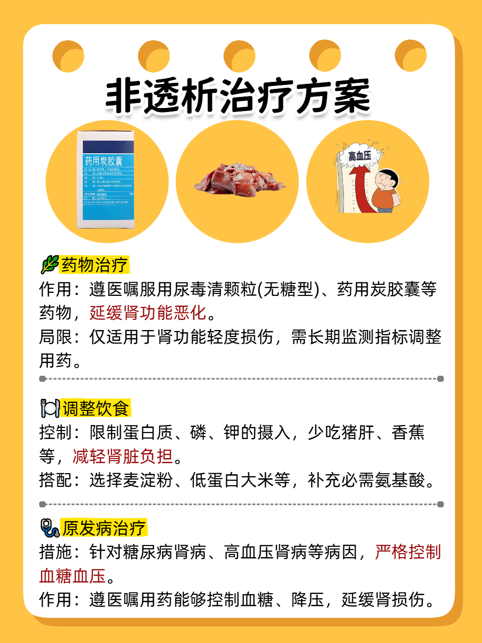 肾衰竭要怎么治疗