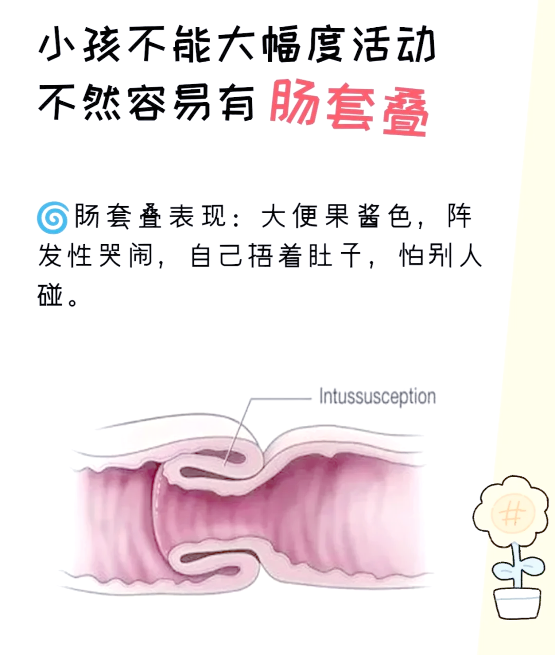 新生儿肠套叠怎么办