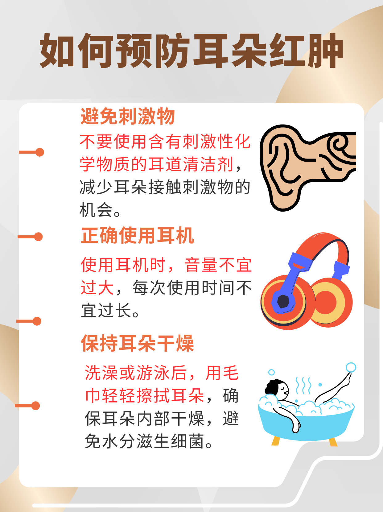 喉咙痒耳朵也痒怎么办