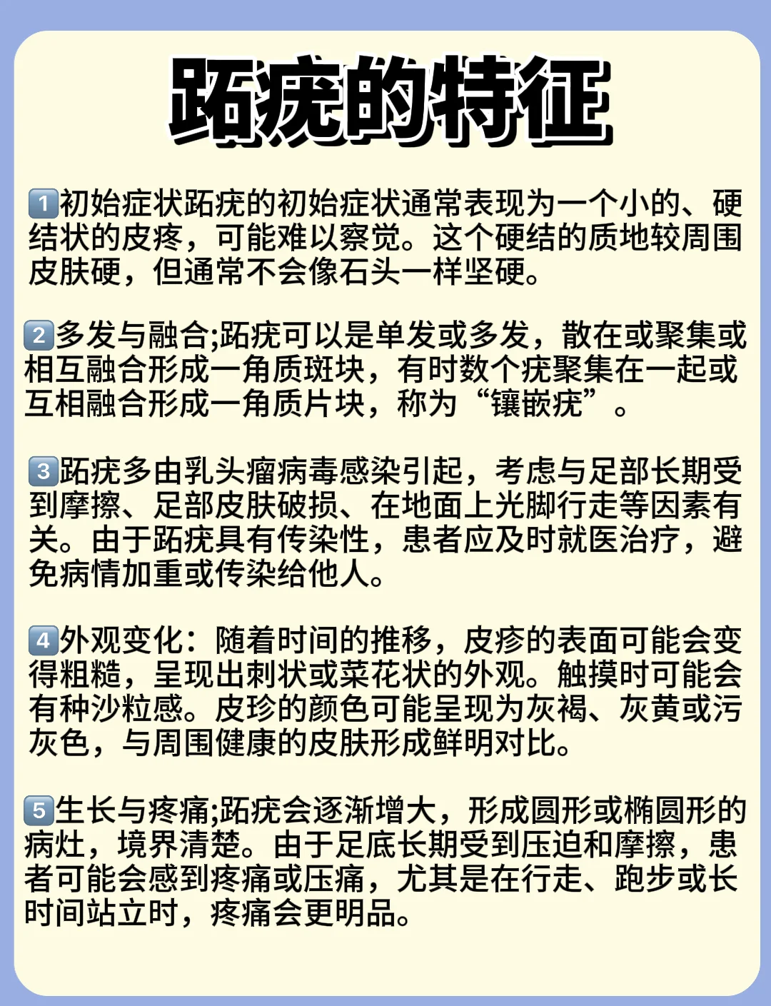 跖疣的治疗有哪些