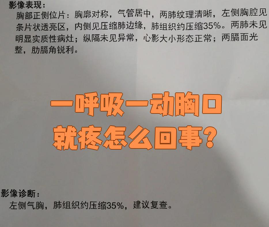一吸气胸口就疼怎么回事