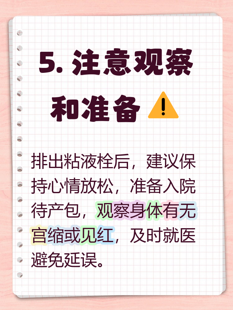 临产12小时前的征兆