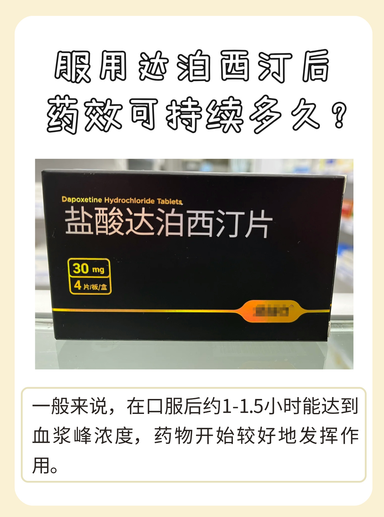 买了一盒6片必利劲,进行治疗早泄