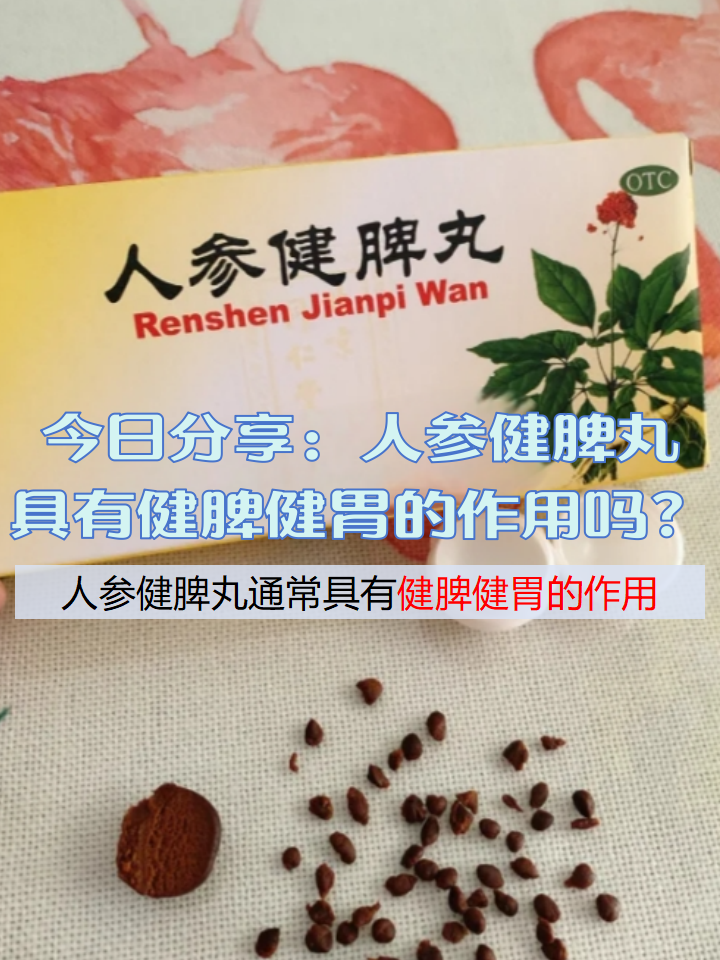 健脾丸功能主要治疗什么