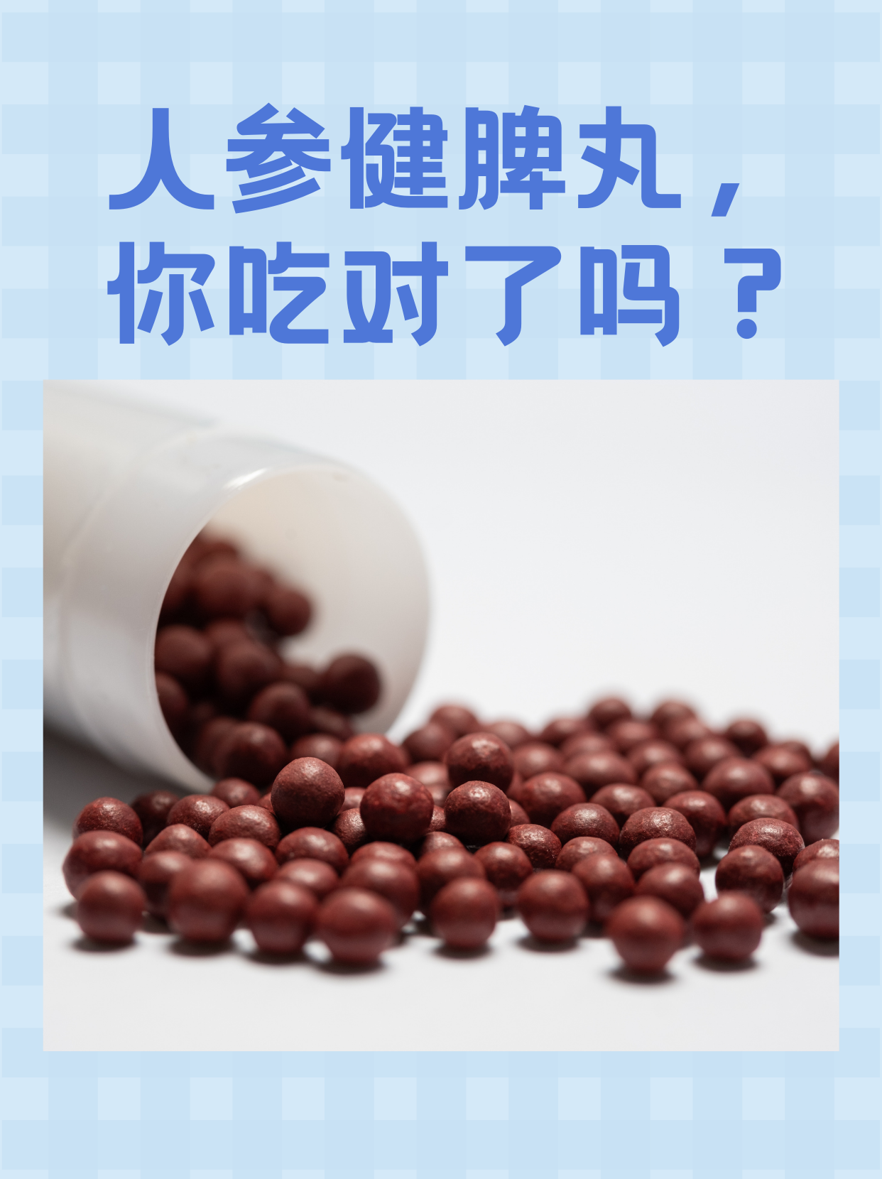 健脾丸功能主要治疗什么