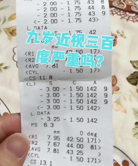 300度的近视是4点几?