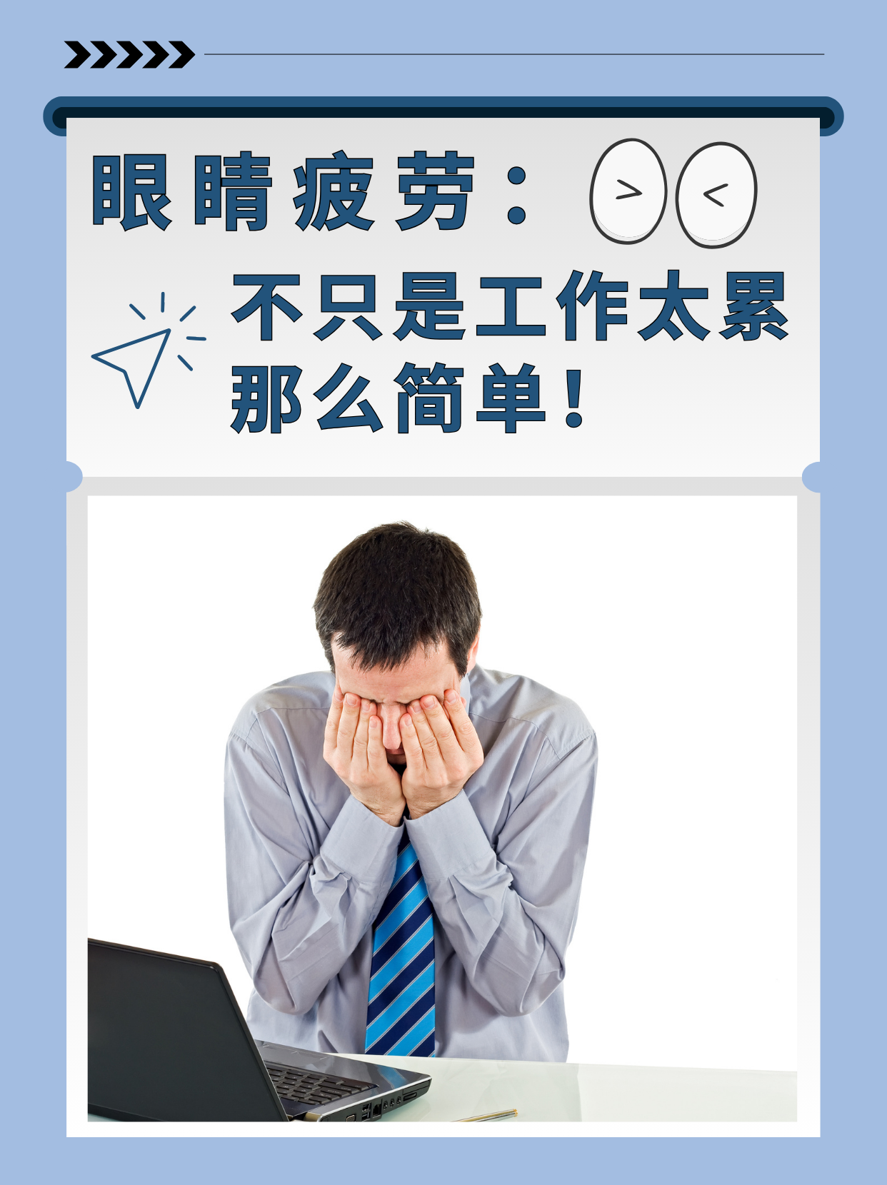 视疲劳症状怎么缓解