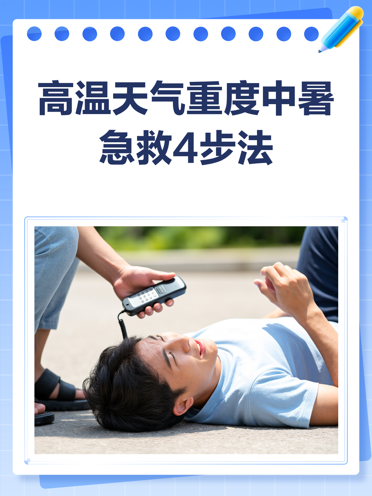 中暑怎么办的方法