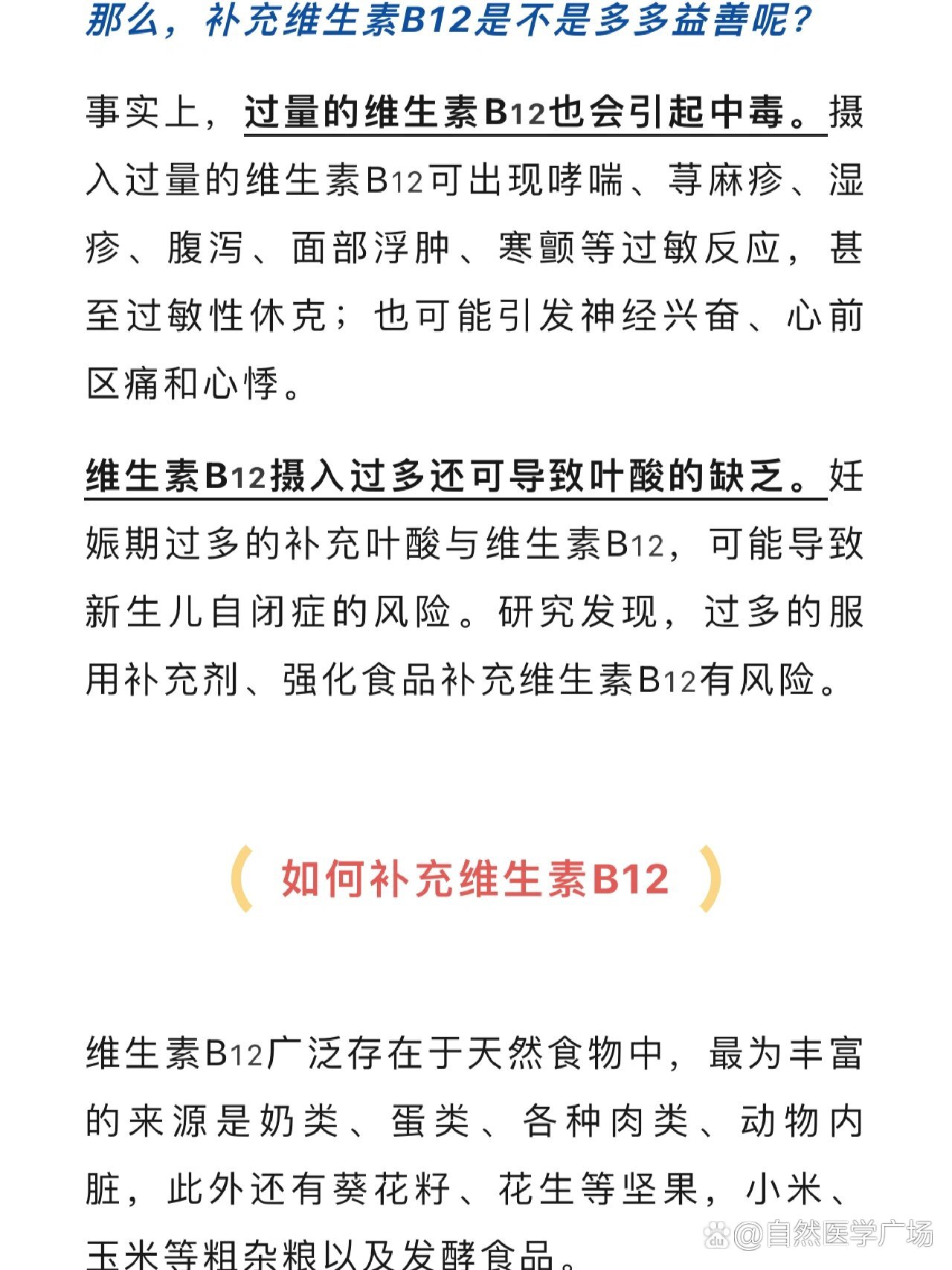维生素b12的作用及功能是什么