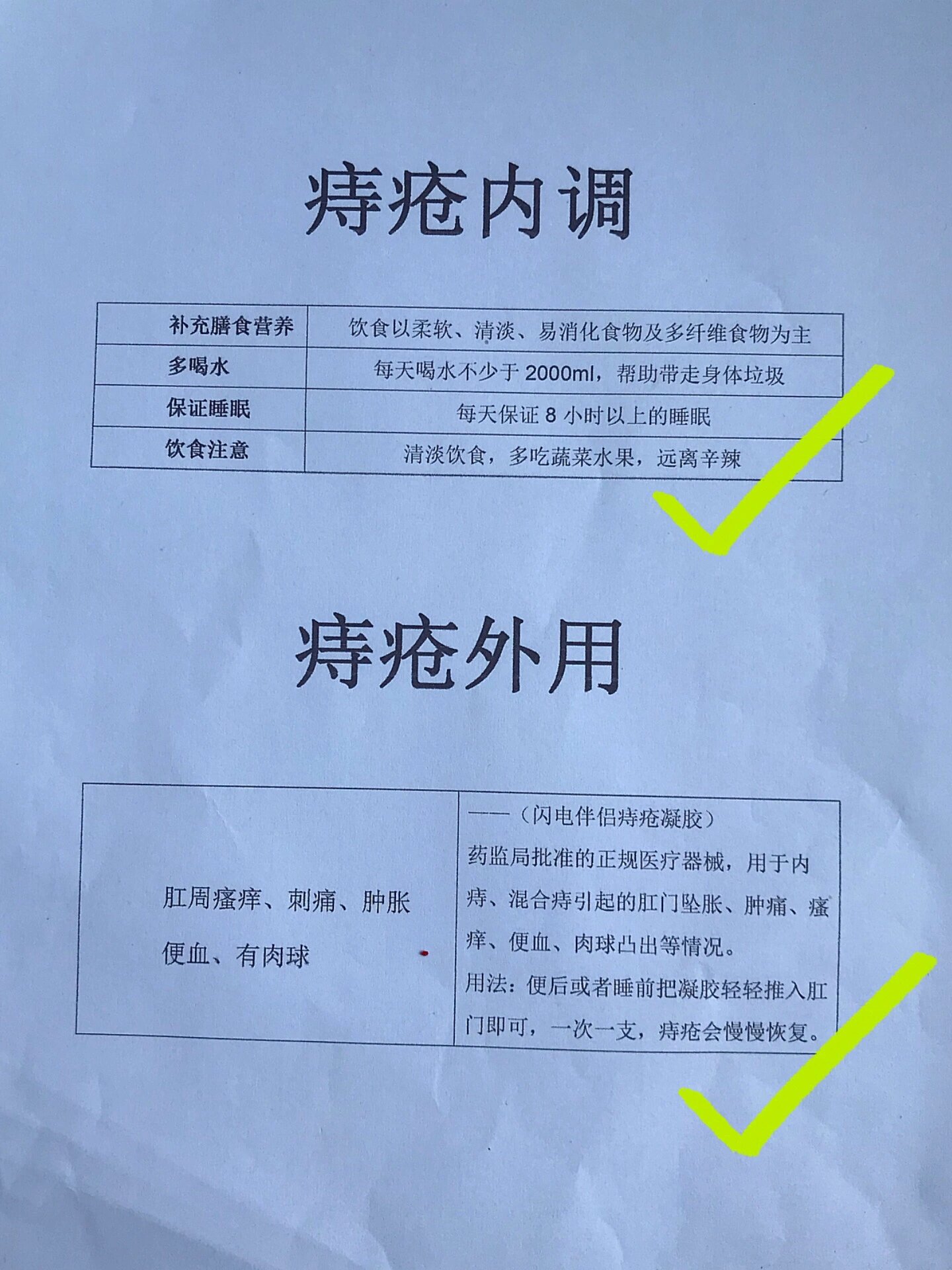 预防痔疮措施有哪些