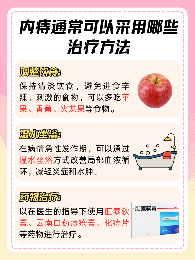 预防痔疮措施有哪些