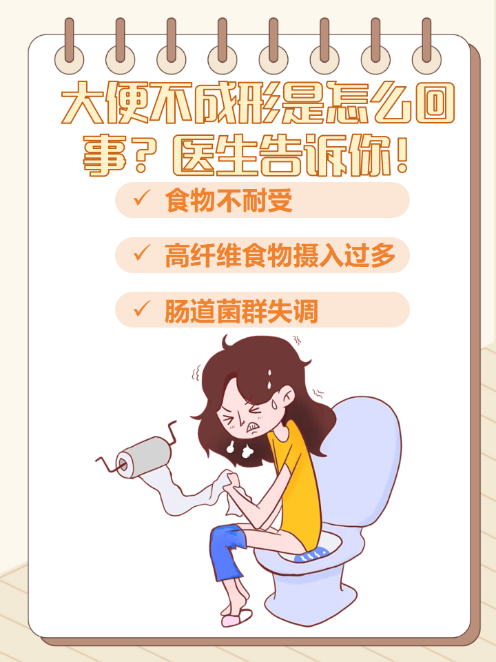 大便不成形是什么原因?