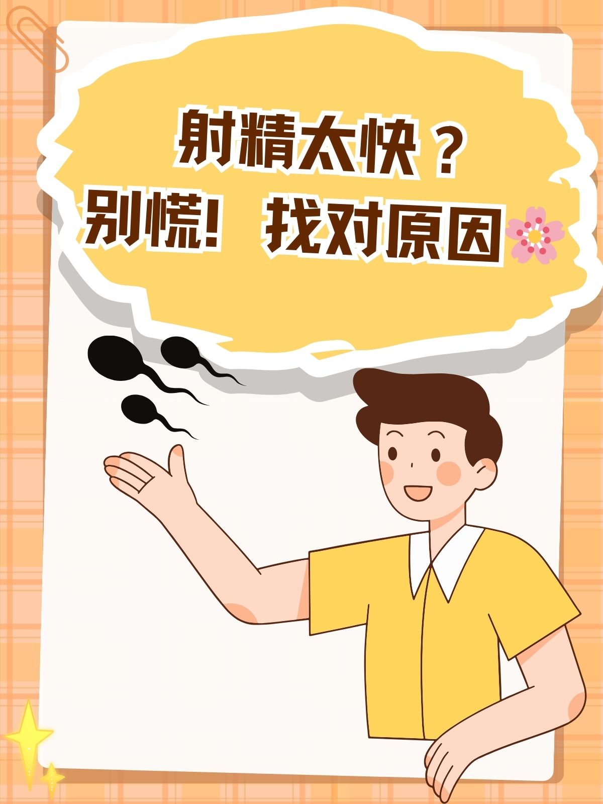 体外射精安全吗?