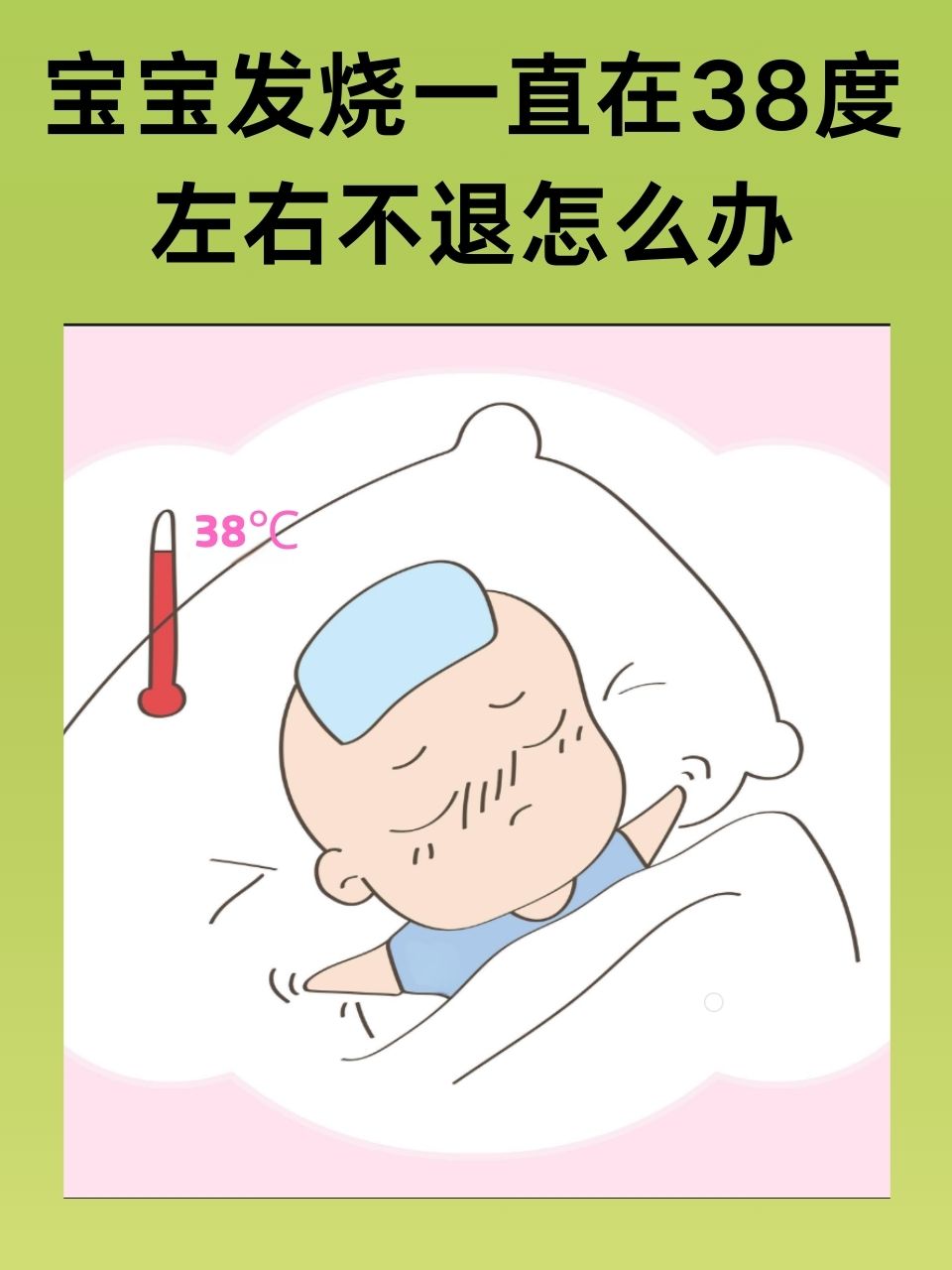 宝宝发烧38度怎么办