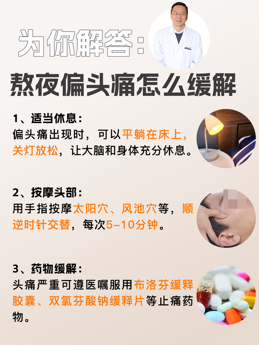 头痛怎么快速缓解?